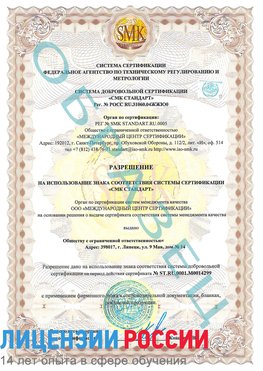 Образец разрешение Баргузин Сертификат ISO 14001